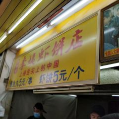 老字号李姨墨鱼丸虾饼(总店) User Photo
