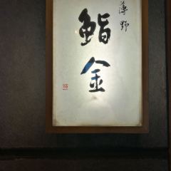 Susukino Sushikin User Photo