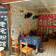 ZONG DIAN LAO ZHAI FEN GUAN User Photo
