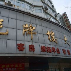 毛牌樓（劉家人店）張用戶圖片