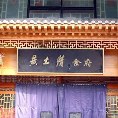 黄土情食府(枣园路店) ảnh của người dùng