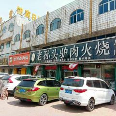老孙头驴肉火烧(总店) User Photo
