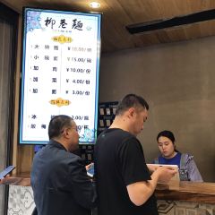 柳巷面(吉庆大厦店) 여행 사진