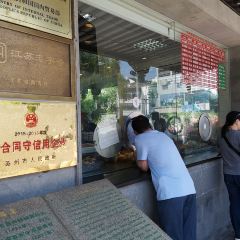 陆稿荐观前街店 User Photo