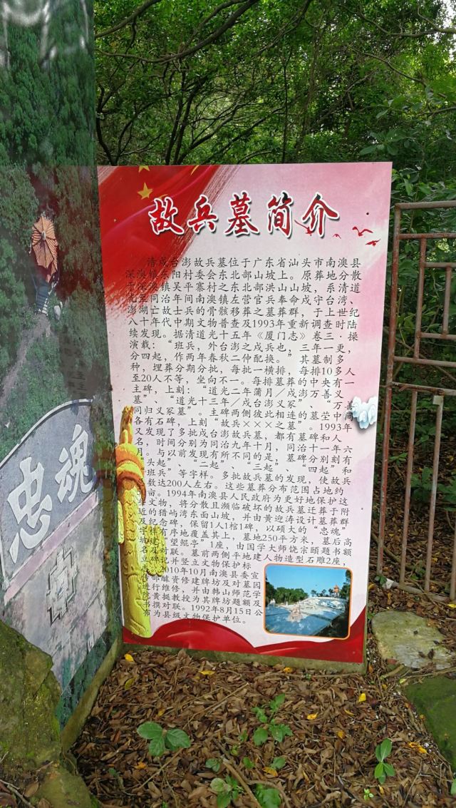 戍台澎故兵墓園