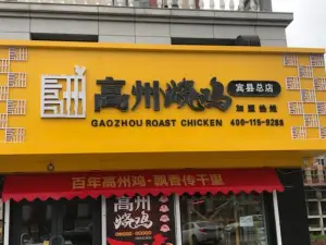 Gaozhoushao Chicken