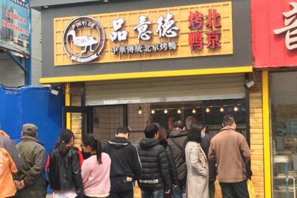 Pinyidebeijingkao Duck (jianshelu)