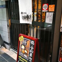 Kamitora Higobashiten User Photo