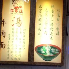 牛家庄牛肉面(蛇口老街店) User Photo