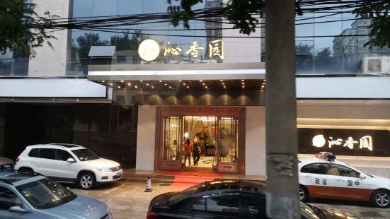 沁香园·陕西菜(西北局旧址店)