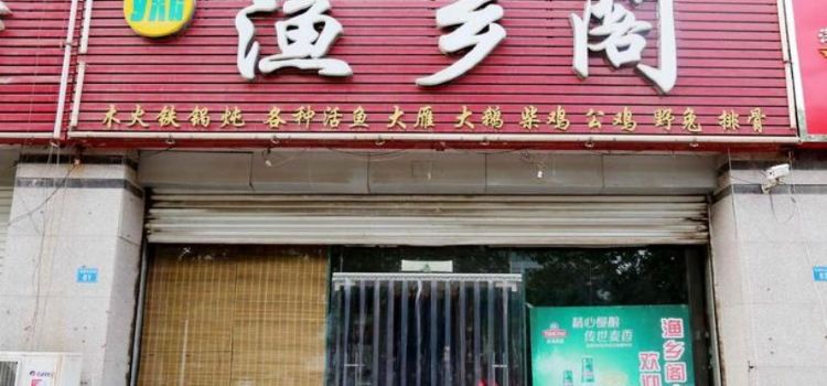 YU XIANG GE