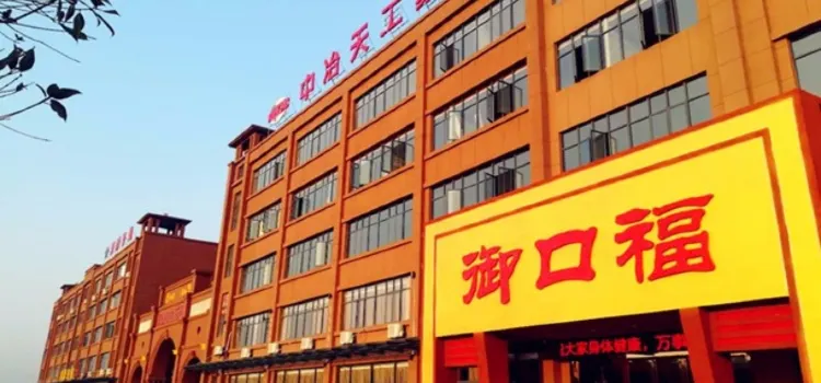 禦口福(金龍泉大道店)