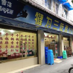 JIAN WEI SAN CHI JI User Photo
