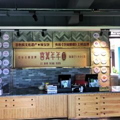 喜万年年嫁女饼(伦教总店) User Photo