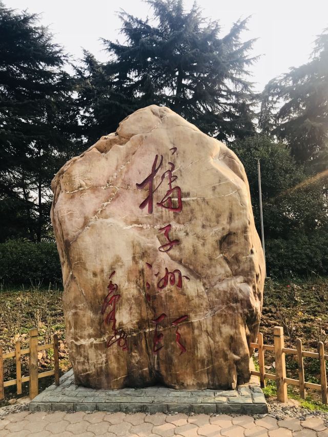 쥐쯔저우(귤자주)