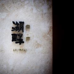 Hu Pan User Photo