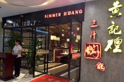 黄记煌三汁焖锅(利川店)