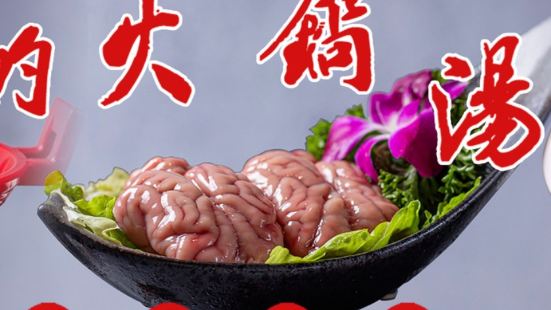 Yuchengxiaoyuchongqing Hot Pot (shijing)