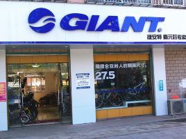 GIANT捷安特(平原店)
