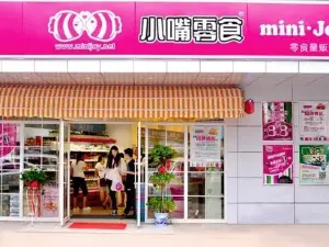 小嘴零食(宜章店)