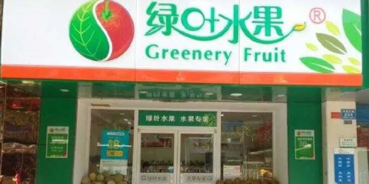 綠葉水果(石門宏宇國際店)