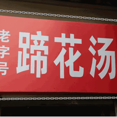 LAO ZI HAO TI HUA SHANG User Photo