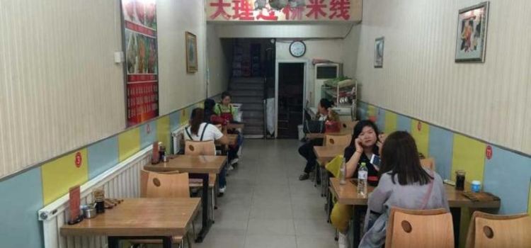 国富大理过桥米线·麻辣烫(建设大街店)