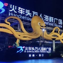 面朝大海鮮（丁村萬人海鮮廣場店）張用戶圖片