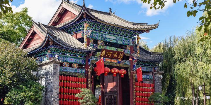 The Ancient Town of Shuhe