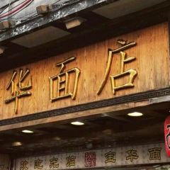 POHWAH NOODLE User Photo