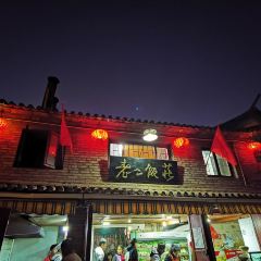 老二饭庄 ảnh của người dùng