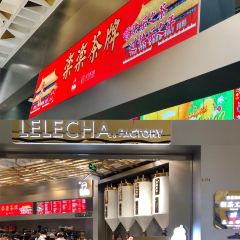 LELECHA乐乐茶(来福士广场店) User Photo