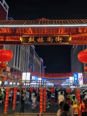 Gulou Shang Jie Diyi Meishi Street