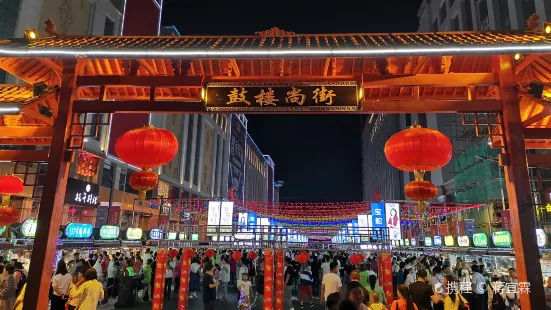 Gulou Shang Jie Diyi Meishi Street