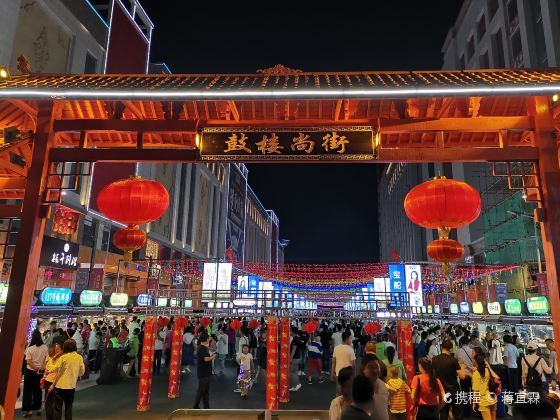 Gulou Shang Jie Diyi Meishi Street