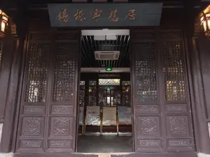 Yang Zhenning Former Residence