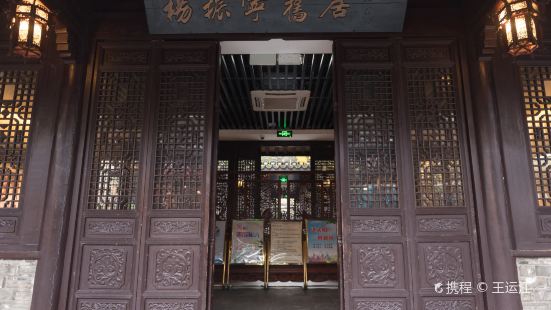 Yang Zhenning Former Residence