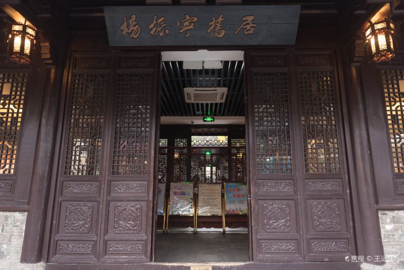 Yang Zhenning Former Residence