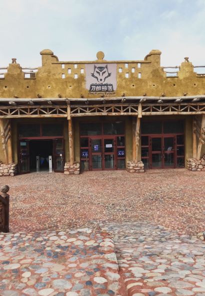 Quanjude (zhunga'erlu)