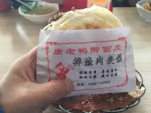 唐老鸭面皮店