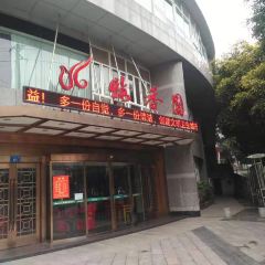 炖香园金白禾主题宴会酒店(二号路店) User Photo