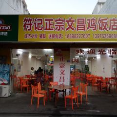 符记鸡饭店 ảnh của người dùng