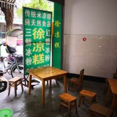 徐凉糕 User Photo