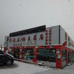 Cuihua Stone Pot Restaurant with Local features User Photo