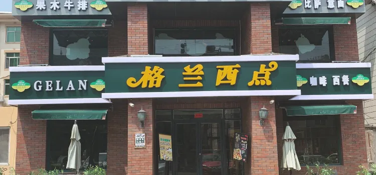 格蘭西點(淩海店)