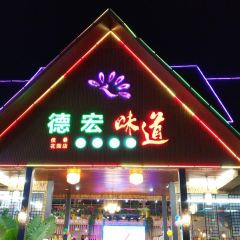 DE HONG WEI DAO User Photo