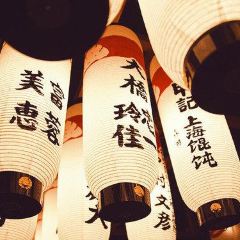Kushiage dokoro Houzenji 여행 사진
