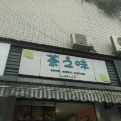 Chazhiwei Milk Tea User Photo