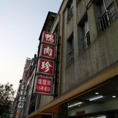 鴨肉珍 User Photo