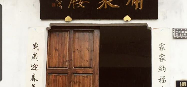 齐云山涌泉楼